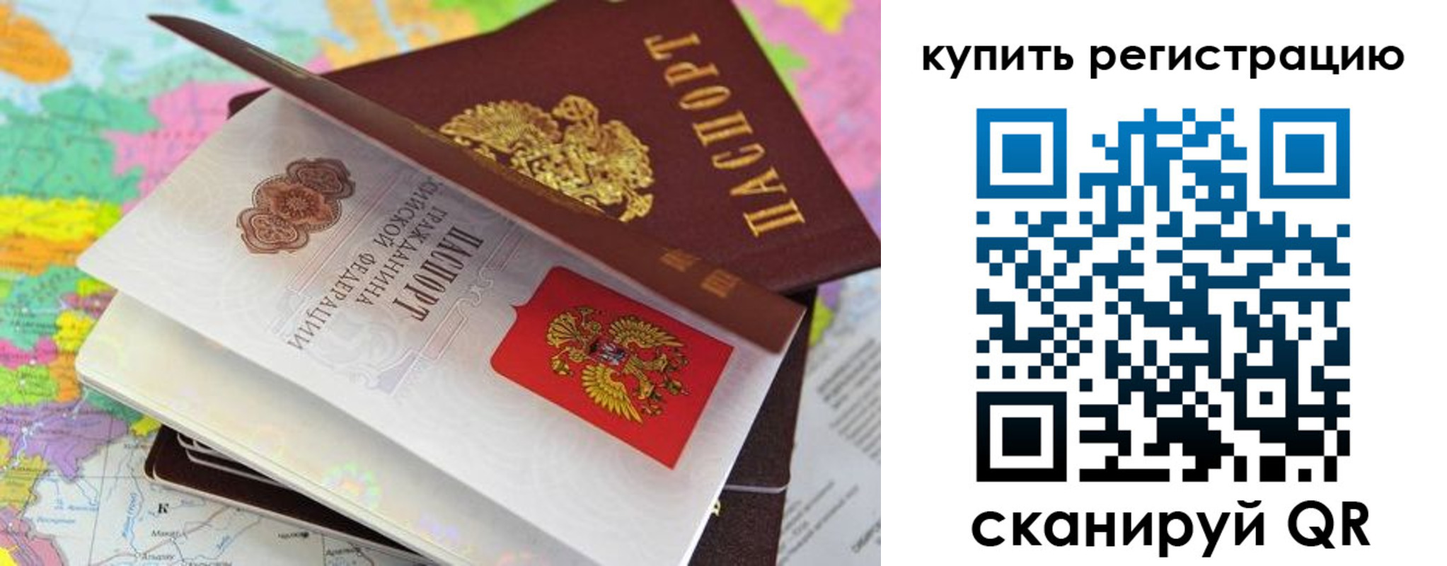 временная регистрация для всех в Котово