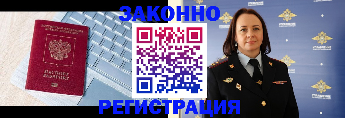 прописка иностранных граждан в Котово