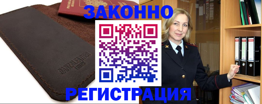 временная регистрация в Котово