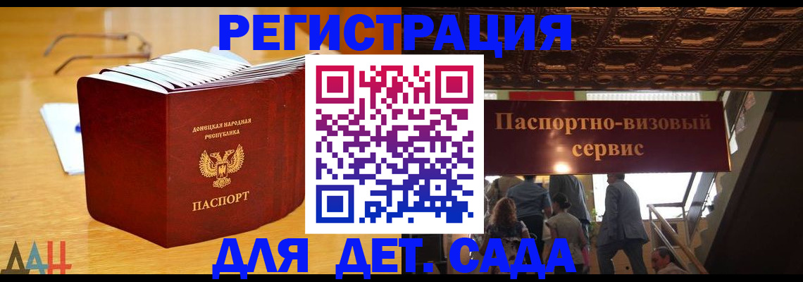 прописка ребенка в Котово